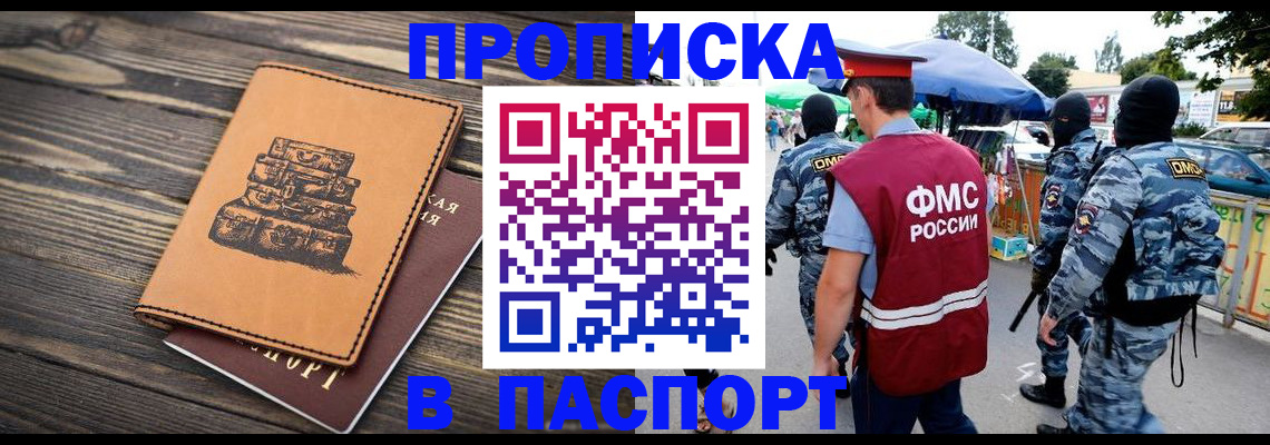 временная регистрация 2025 в Владикавказе