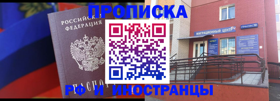 прописка законно в Владикавказе