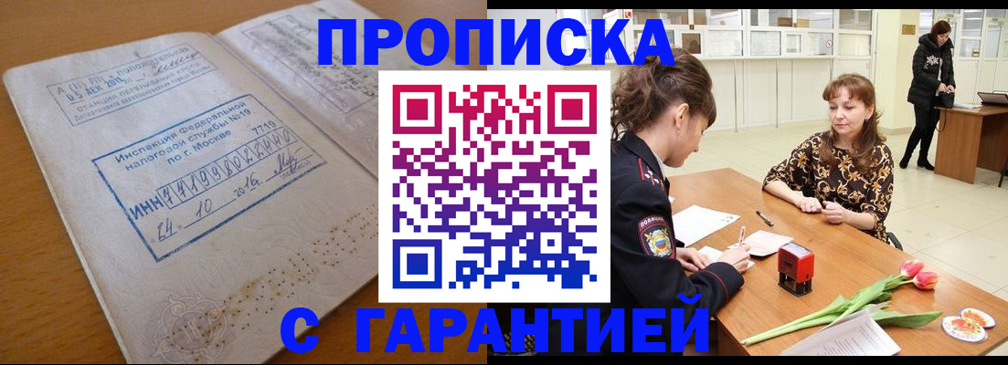 прописка штамп в Владикавказе