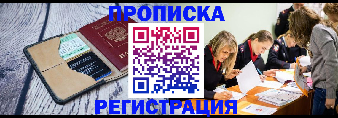 купить прописку в Владикавказе